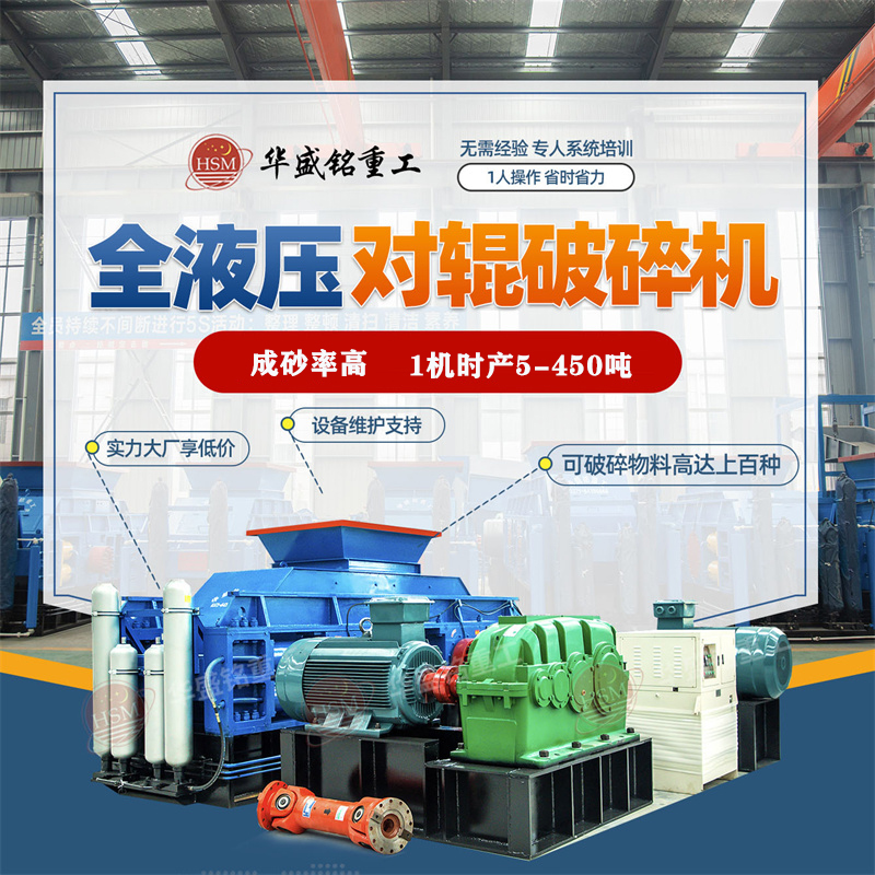 新型高壓對輥破碎機相比普通設備價格如何呢？