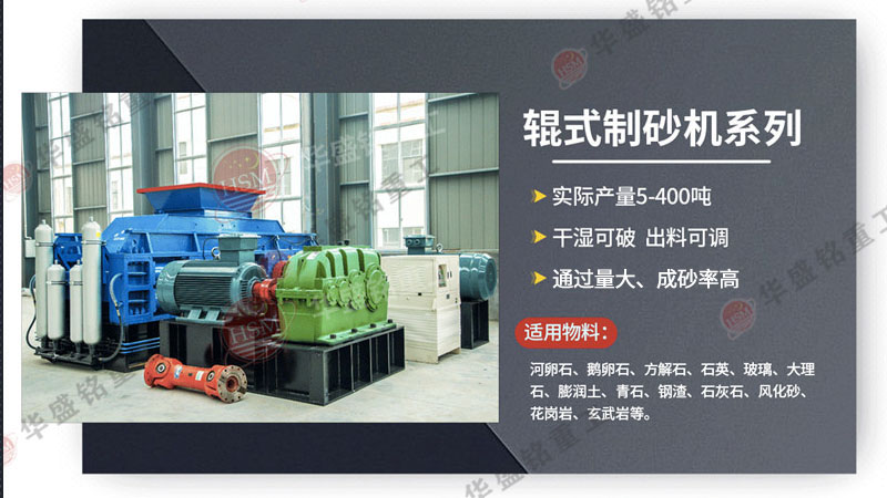 時(shí)產(chǎn)150噸的對(duì)輥制砂機(jī)選型，一臺(tái)報(bào)價(jià)是多少？