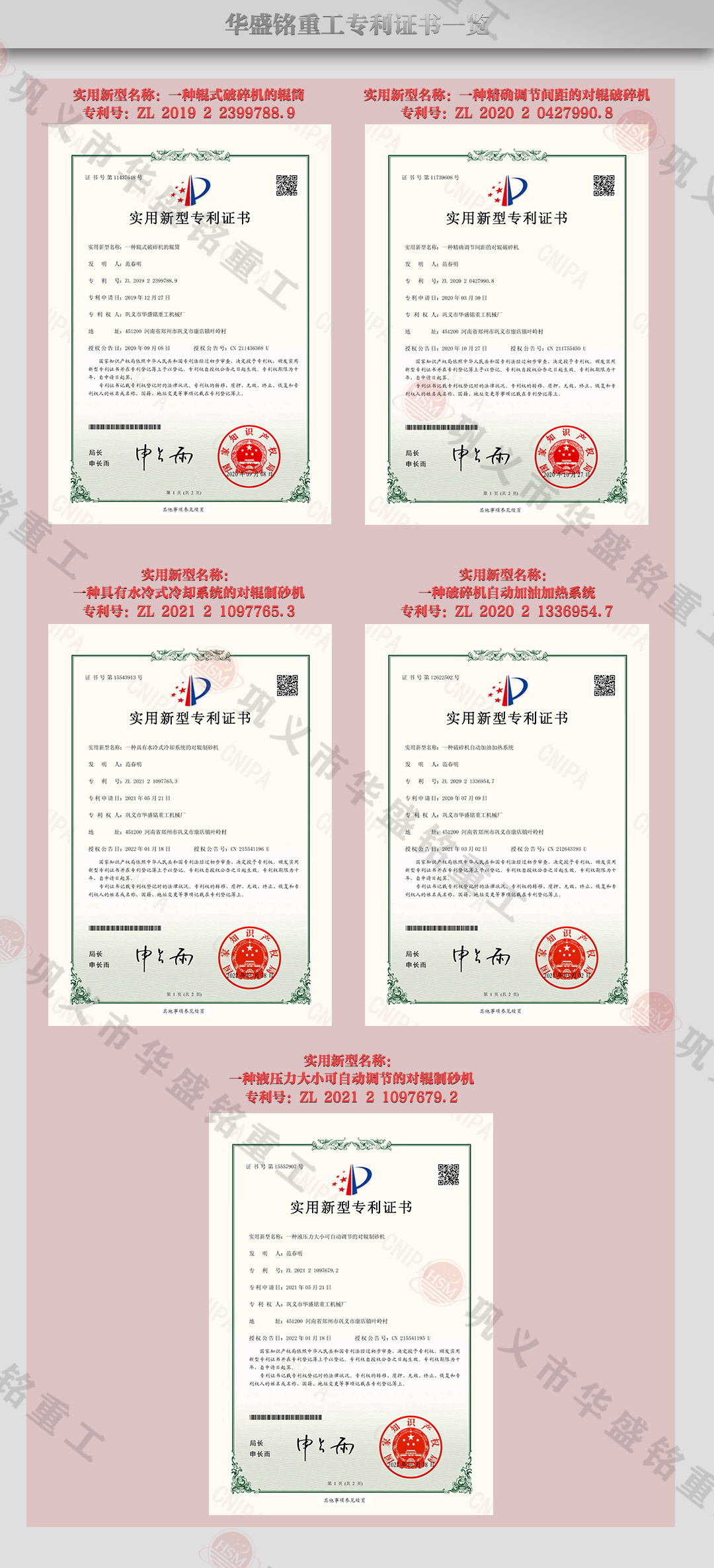 云母對輥破碎機專利