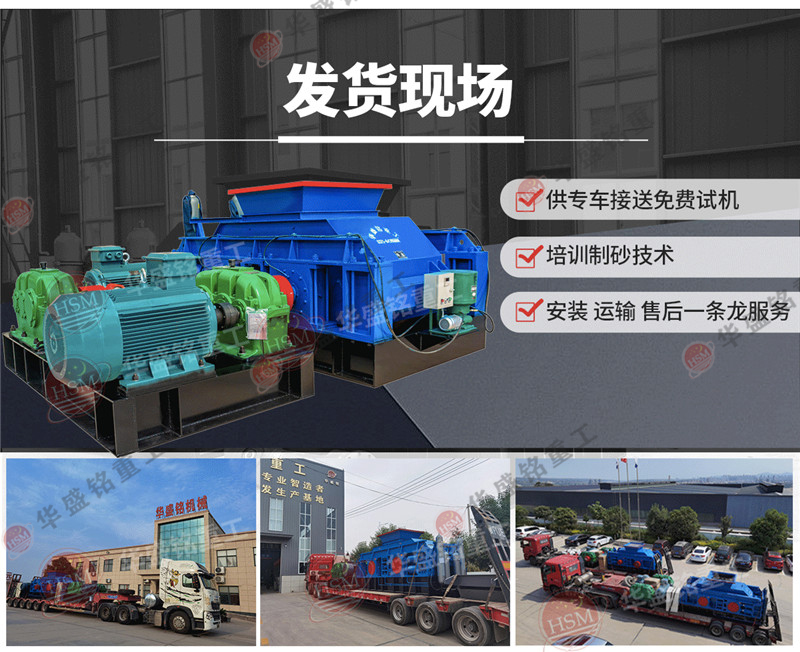 全自動(dòng)液壓對輥破碎機(jī)發(fā)貨現(xiàn)場