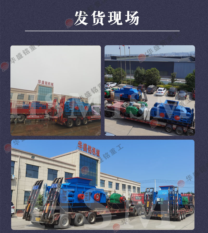 風(fēng)化花崗巖對(duì)輥制砂機(jī)發(fā)貨現(xiàn)場